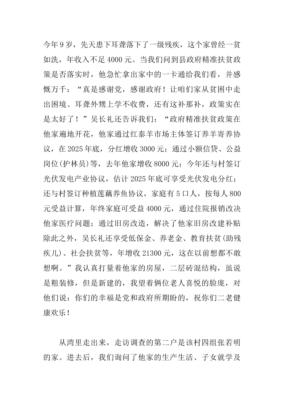 走访贫困户民情日记：脚印农家、情系贫困户_第2页