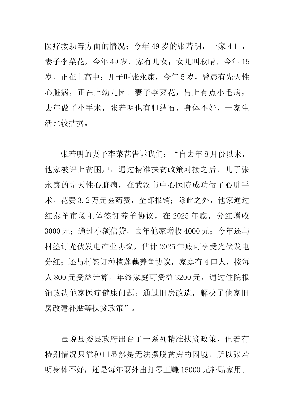 走访贫困户民情日记：脚印农家、情系贫困户_第3页