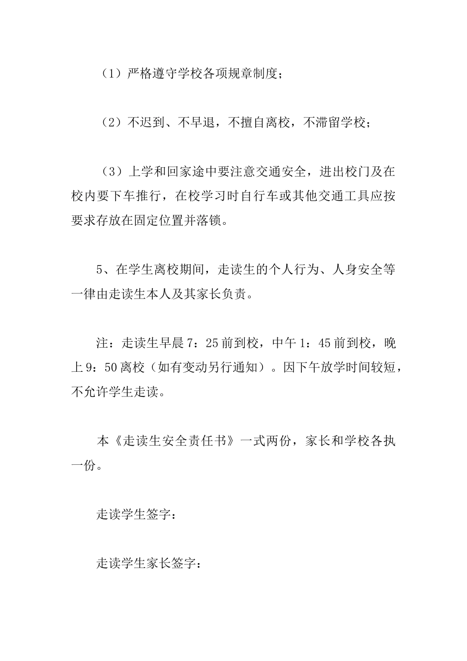走读生安全责任书_第2页