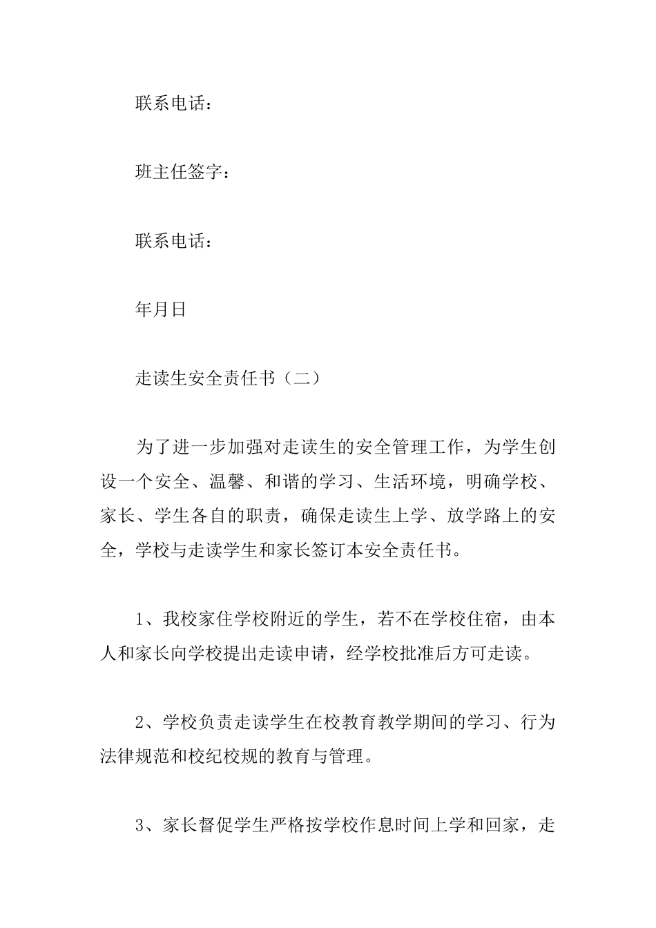 走读生安全责任书_第3页