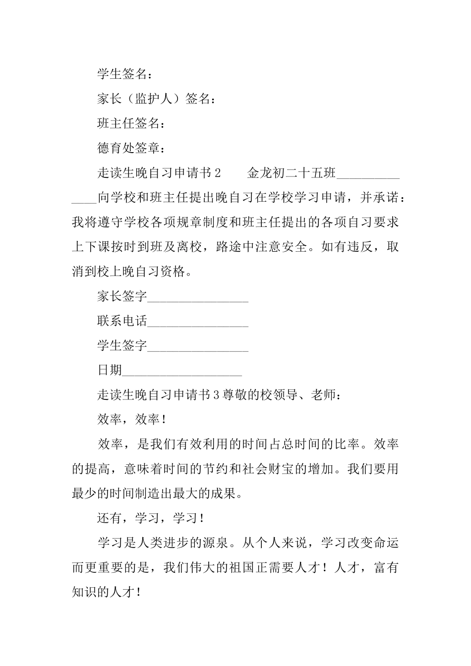 走读生晚自习申请书_第2页