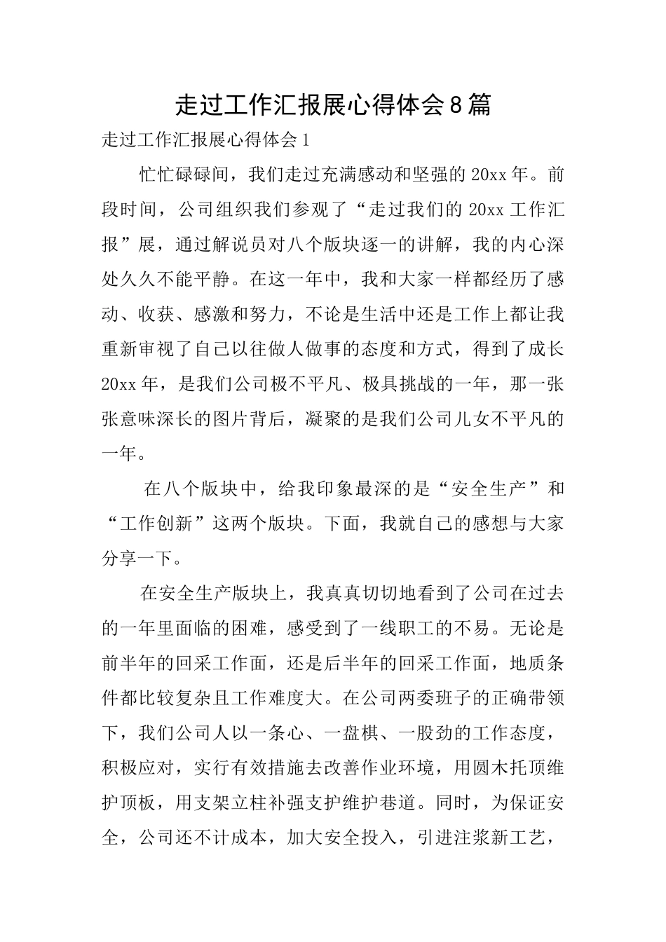 走过工作汇报展心得体会8篇_第1页