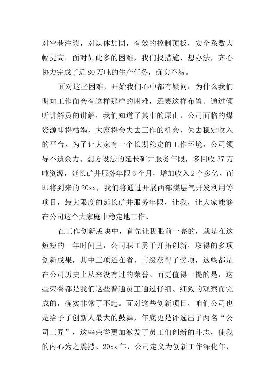 走过工作汇报展心得体会8篇_第2页