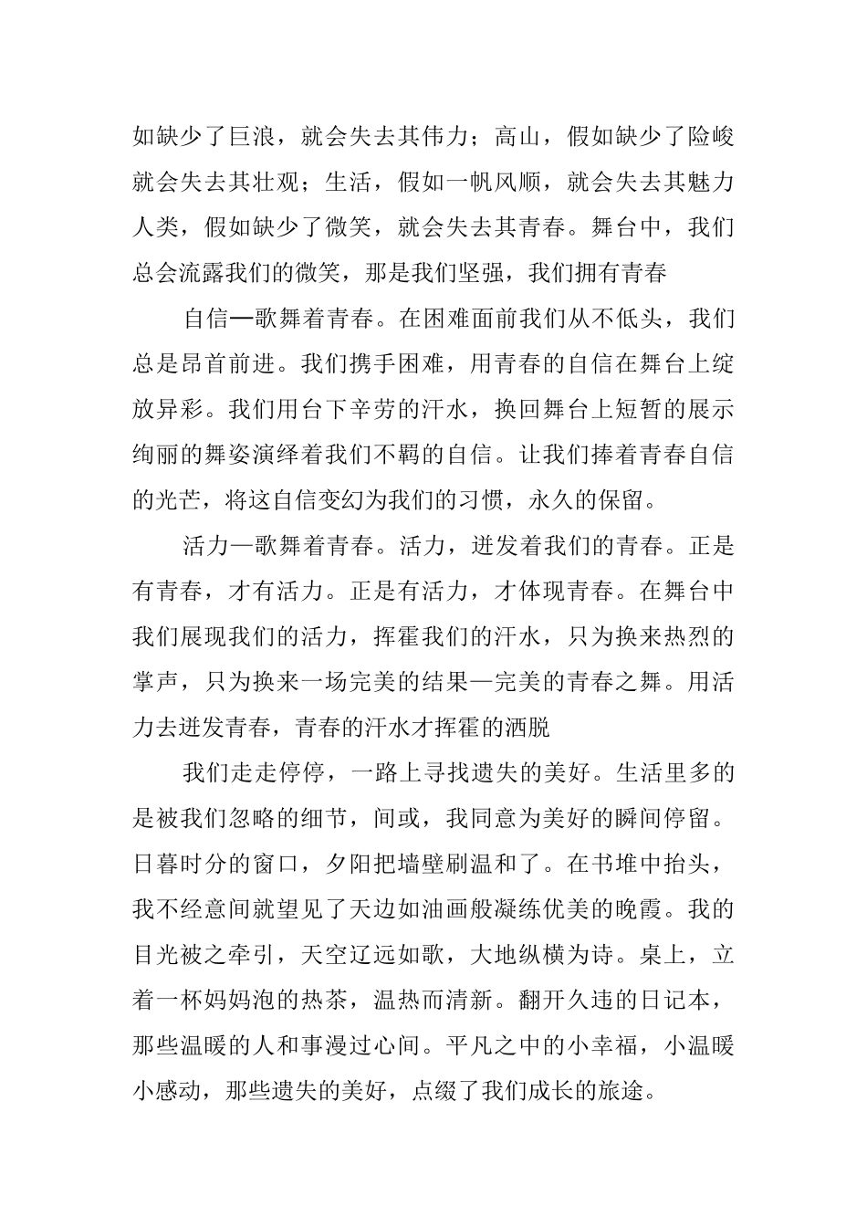 走走停停读后感_第2页