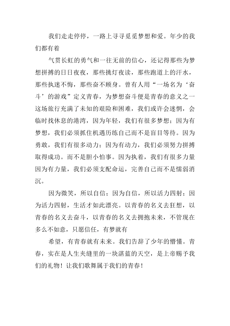 走走停停读后感_第3页