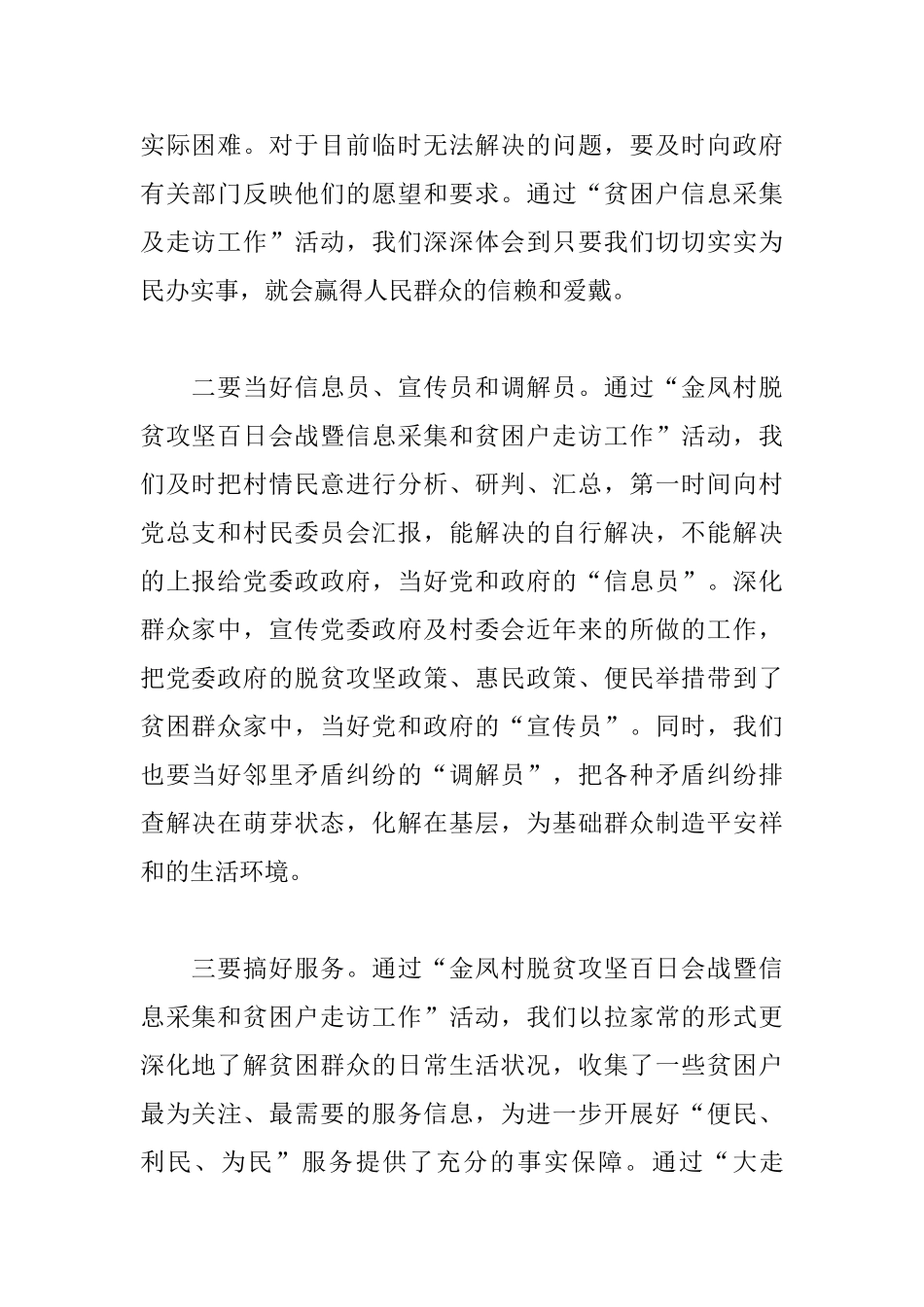 走访贫困户心得体会_第2页