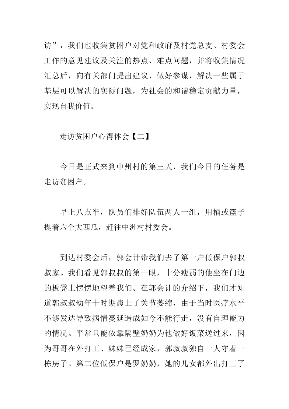 走访贫困户心得体会_第3页