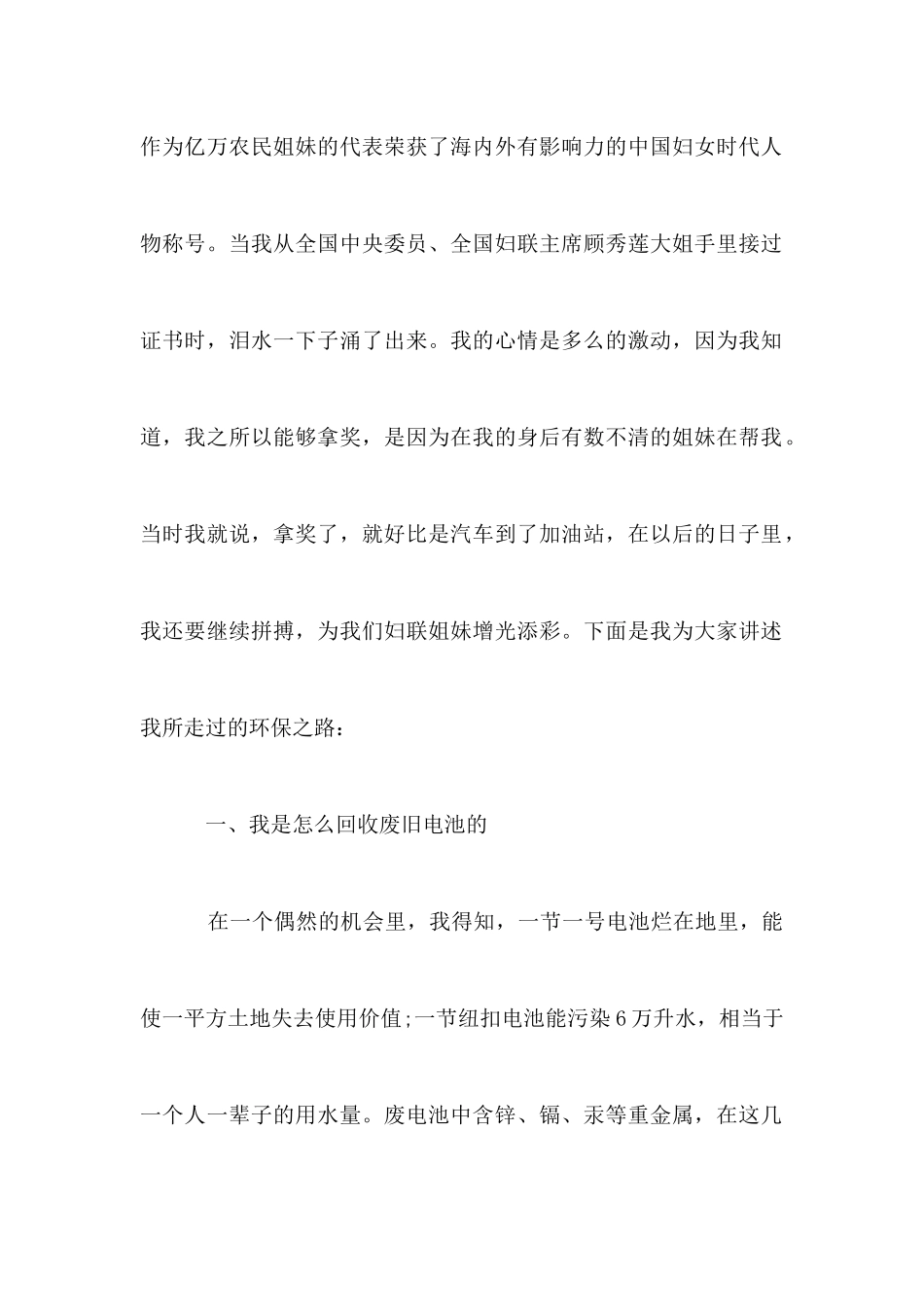 走过的环保之路演讲稿_第2页