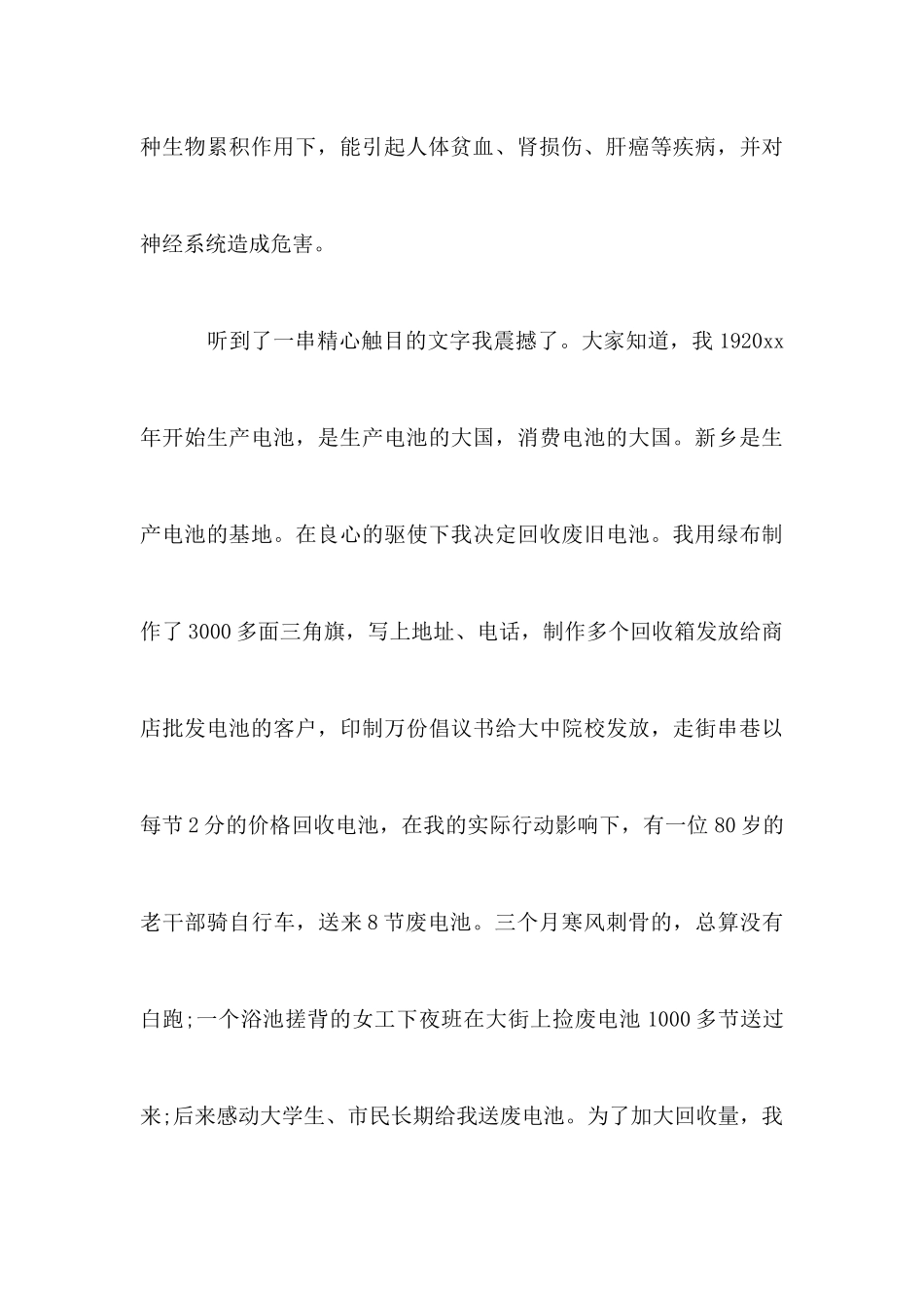 走过的环保之路演讲稿_第3页