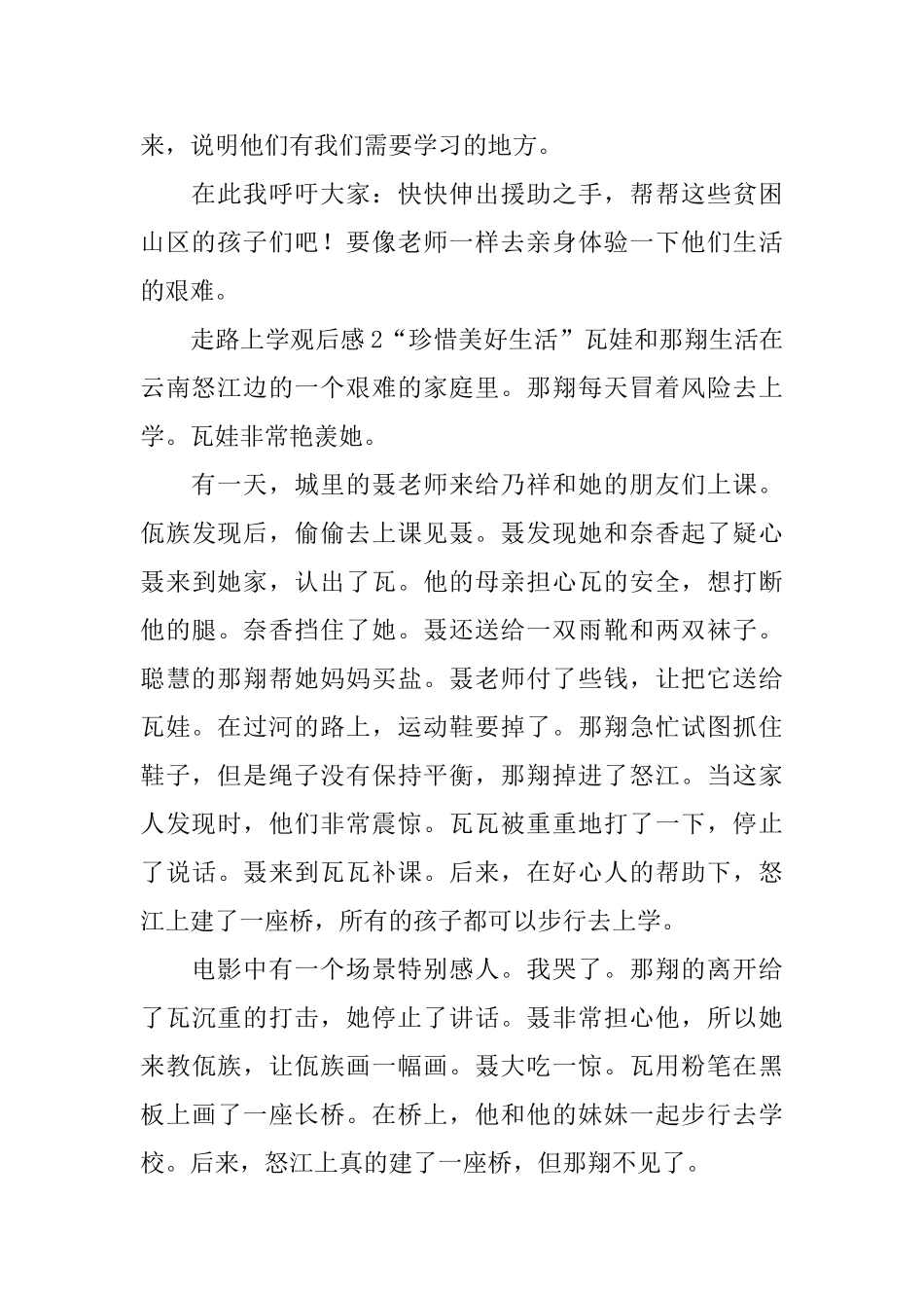 走路上学观后感_第2页