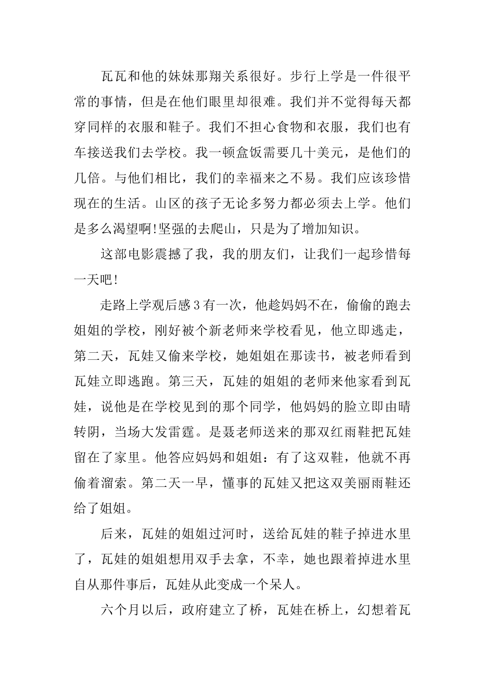 走路上学观后感_第3页