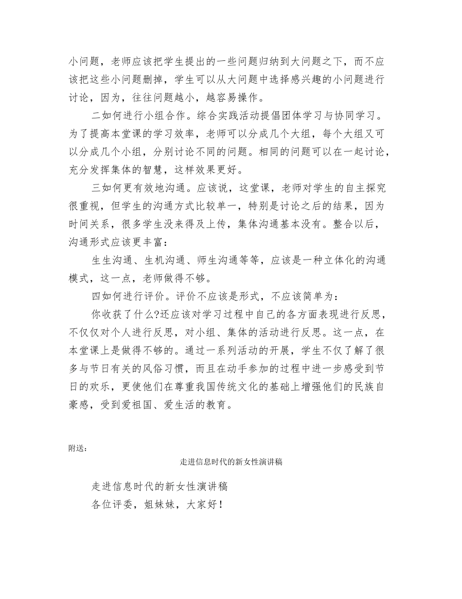 走进传统节日活动总结_第2页