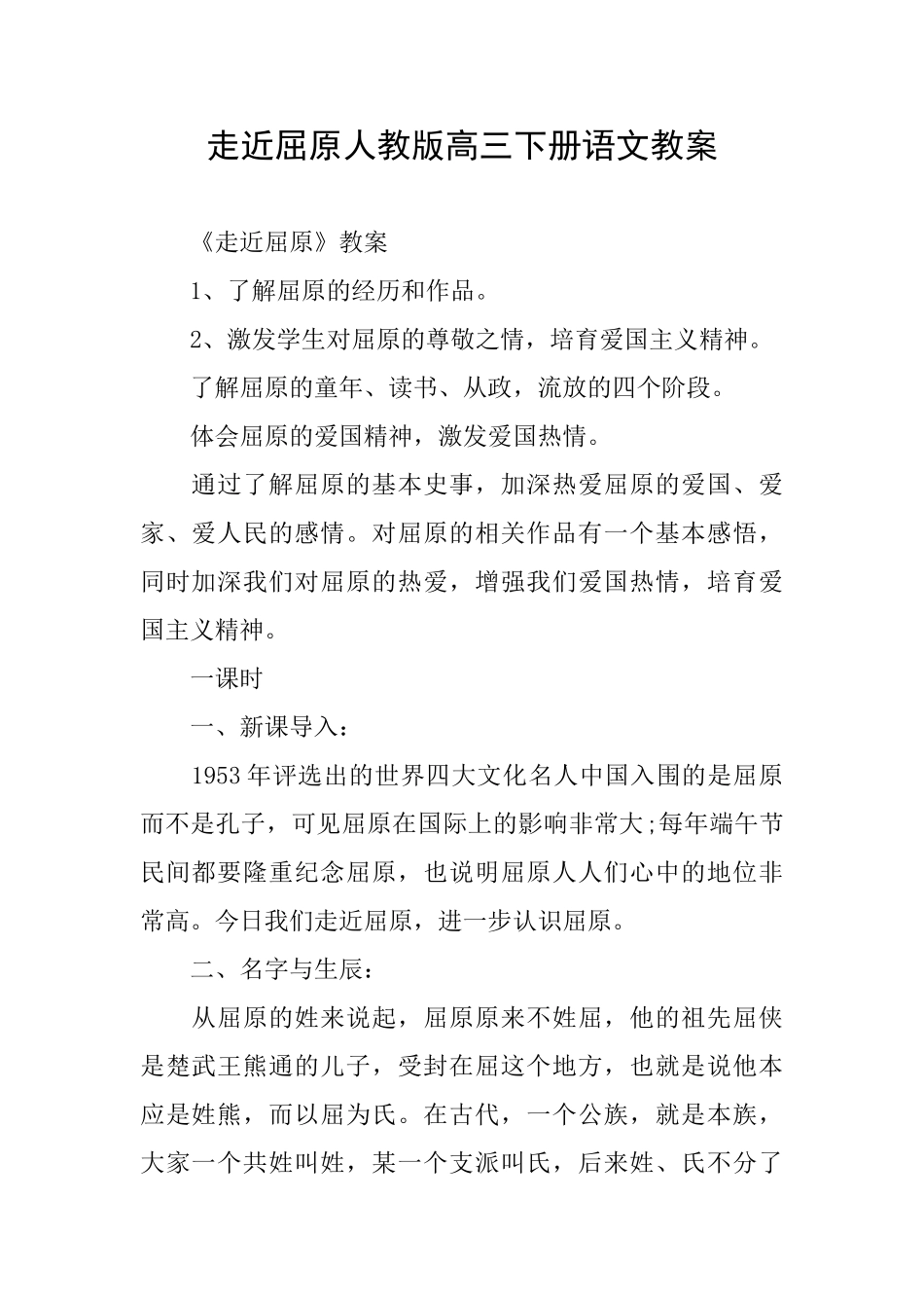 走近屈原人教版高三下册语文教案_第1页