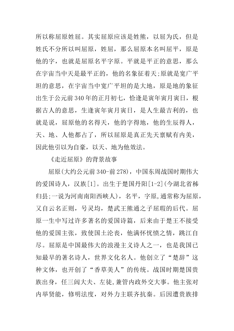 走近屈原人教版高三下册语文教案_第2页