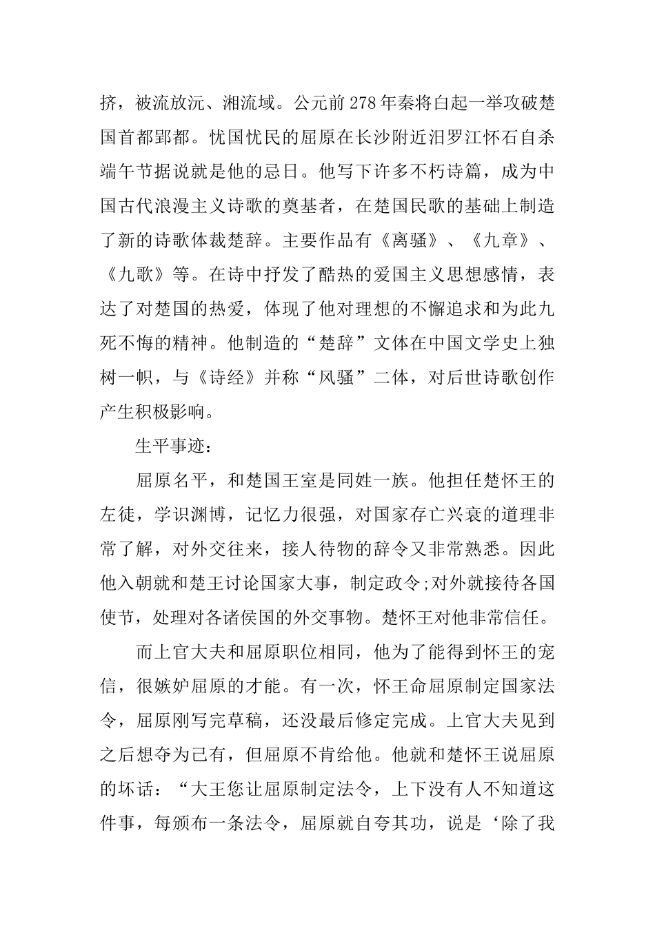 走近屈原人教版高三下册语文教案_第3页