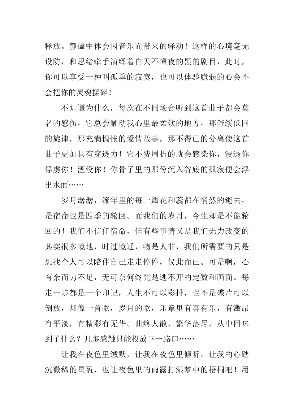 走进夜感受夜品味夜散文_第2页