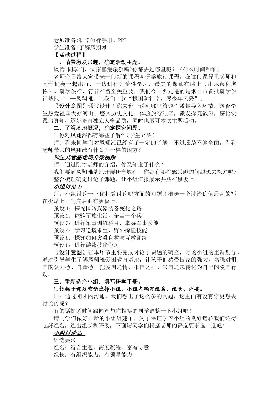 走进凤翔滩研学旅行方案指导课德育课例_第2页