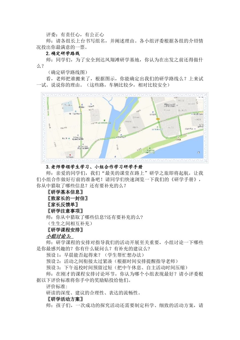 走进凤翔滩研学旅行方案指导课德育课例_第3页