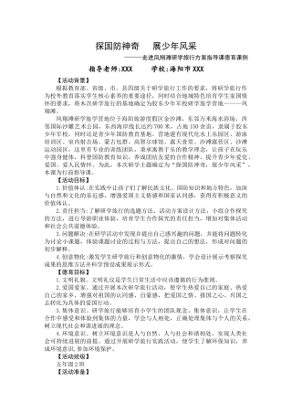 走进凤翔滩研学旅行方案指导课德育课例