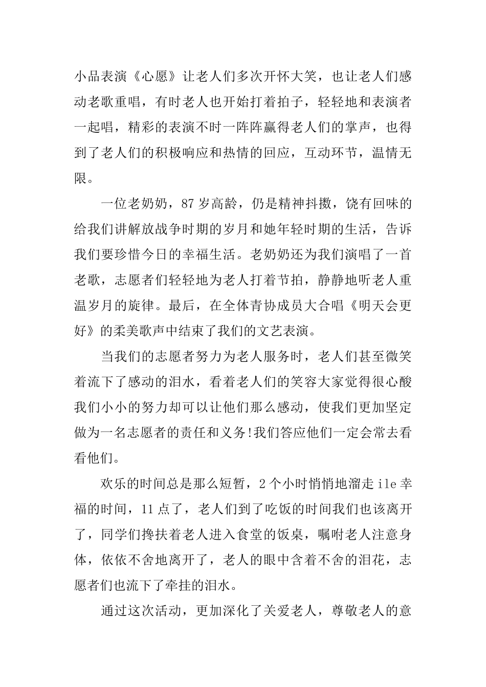 走进敬老院活动总结2025_第2页