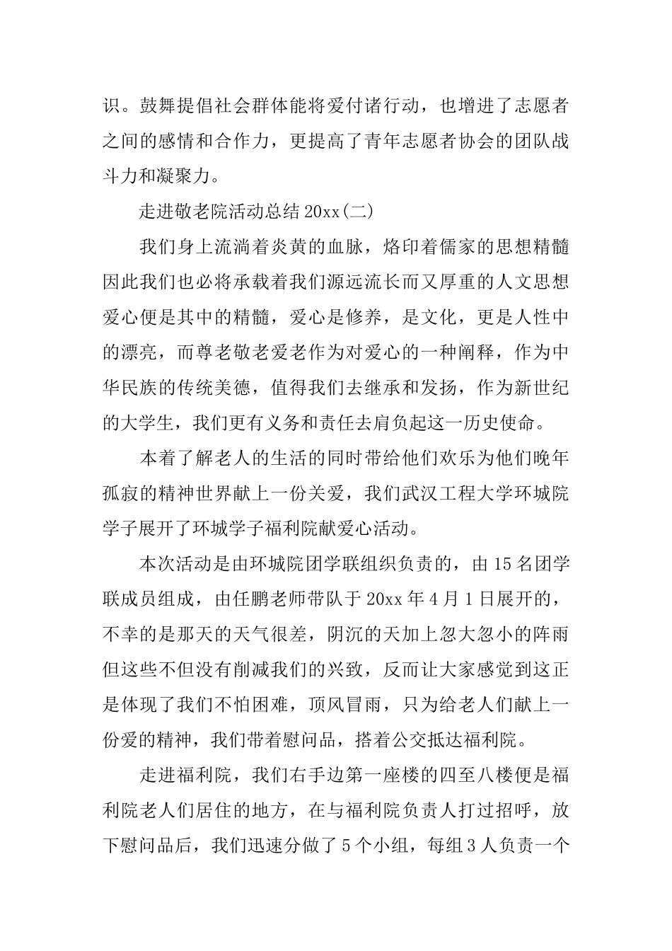 走进敬老院活动总结2025_第3页