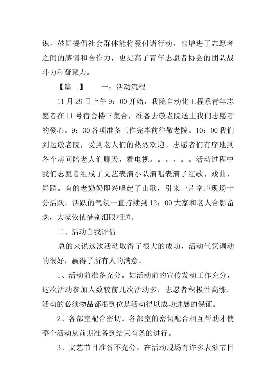 走进敬老院活动总结三篇_第3页