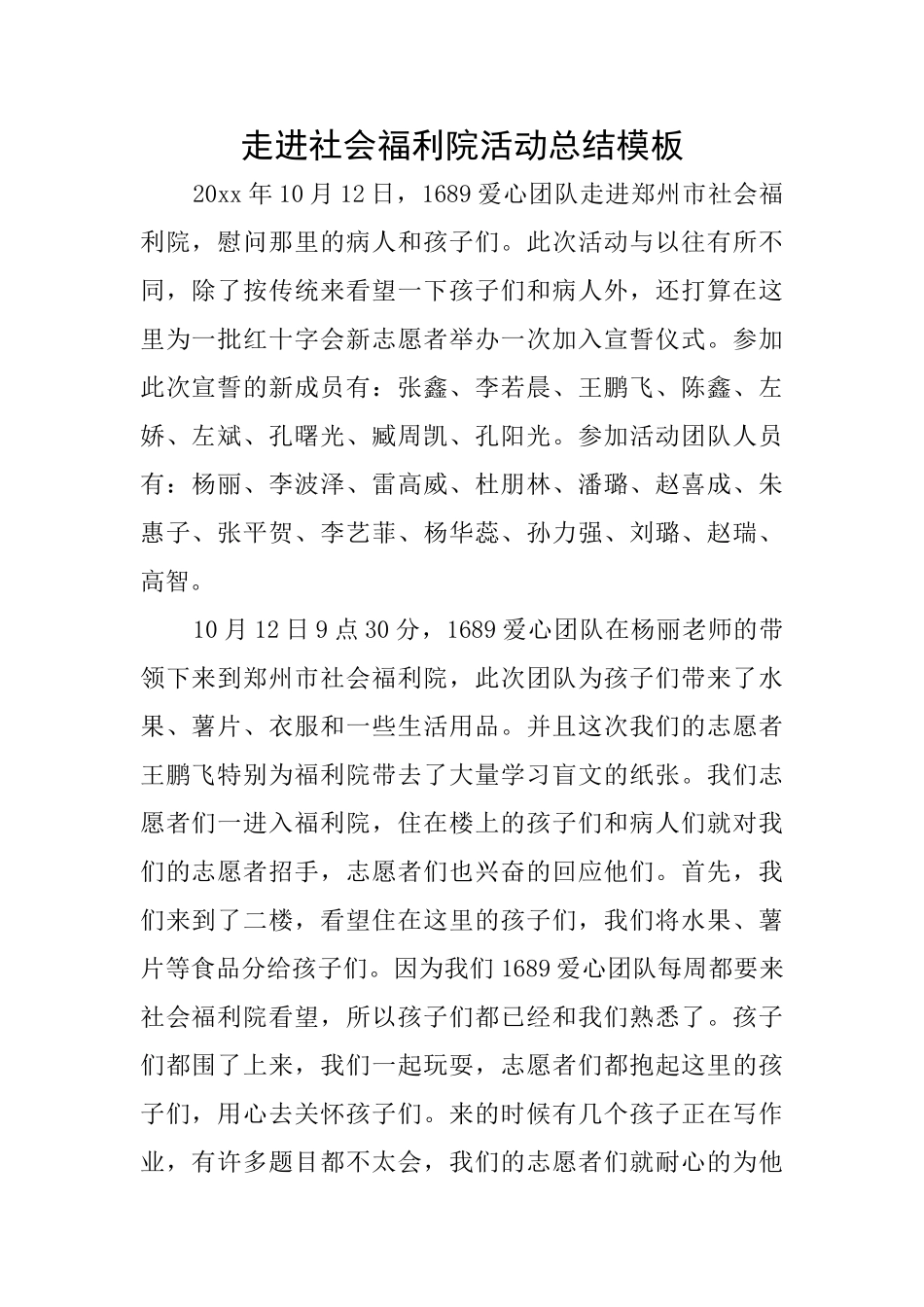 走进社会福利院活动总结模板_第1页