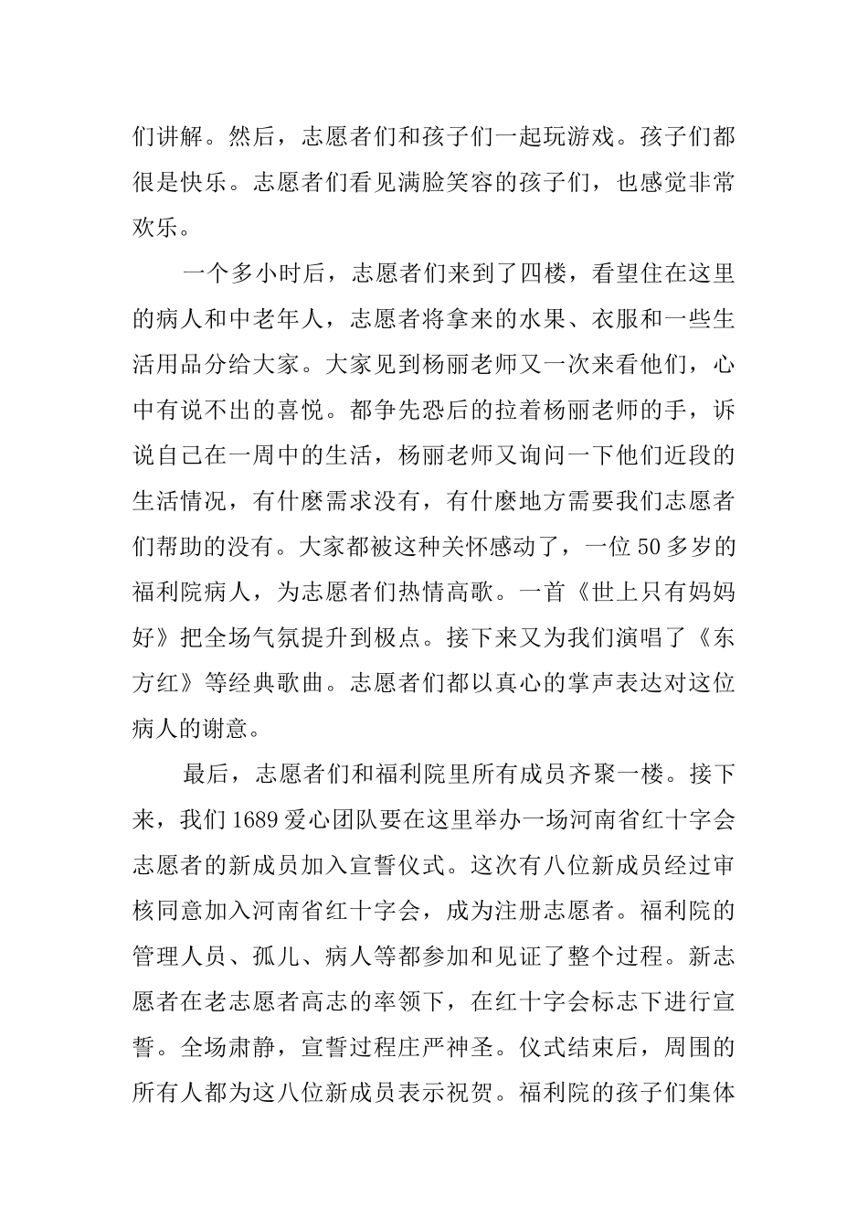 走进社会福利院活动总结模板_第2页