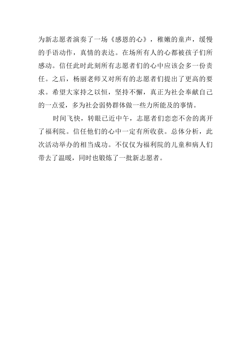 走进社会福利院活动总结模板_第3页