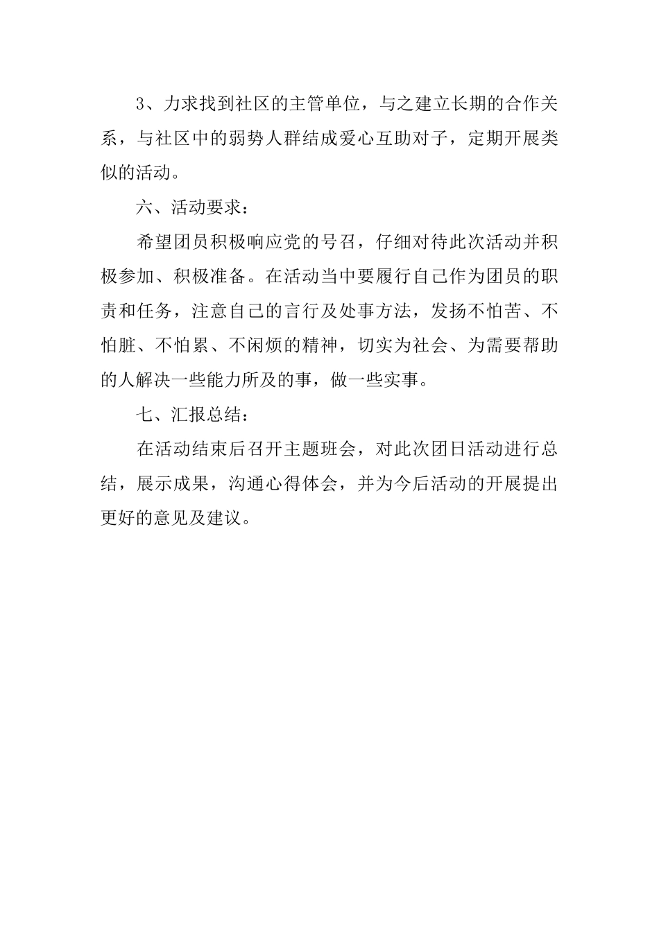 走进社区弱势人群策划书_第2页