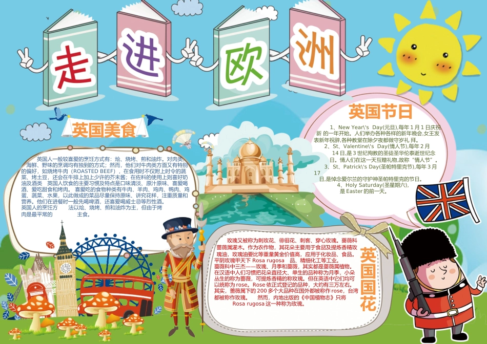 走进欧洲小报手抄报word模板_第1页