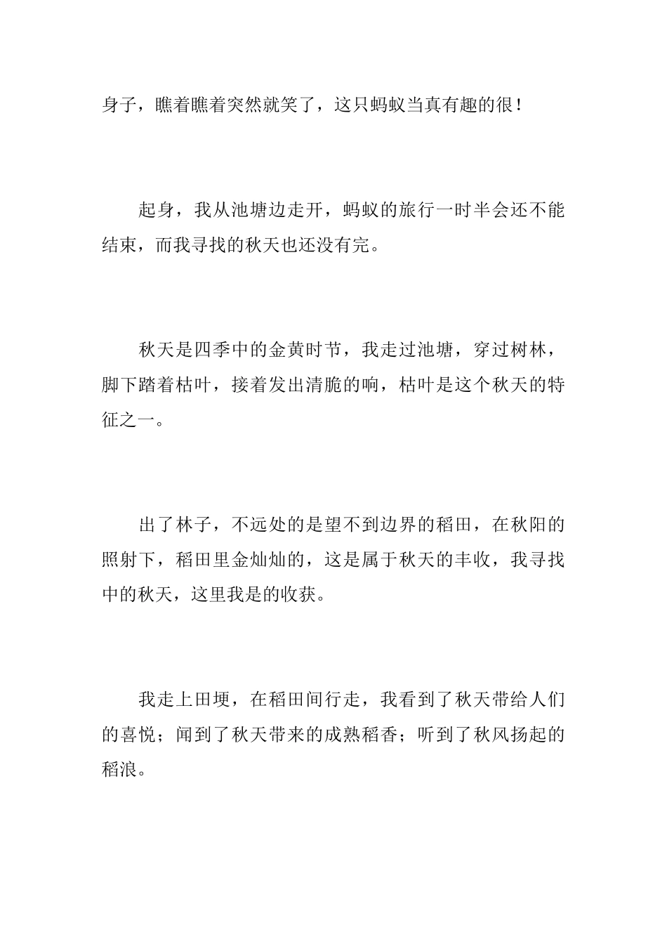 走进秋天八年级日记600字_第2页