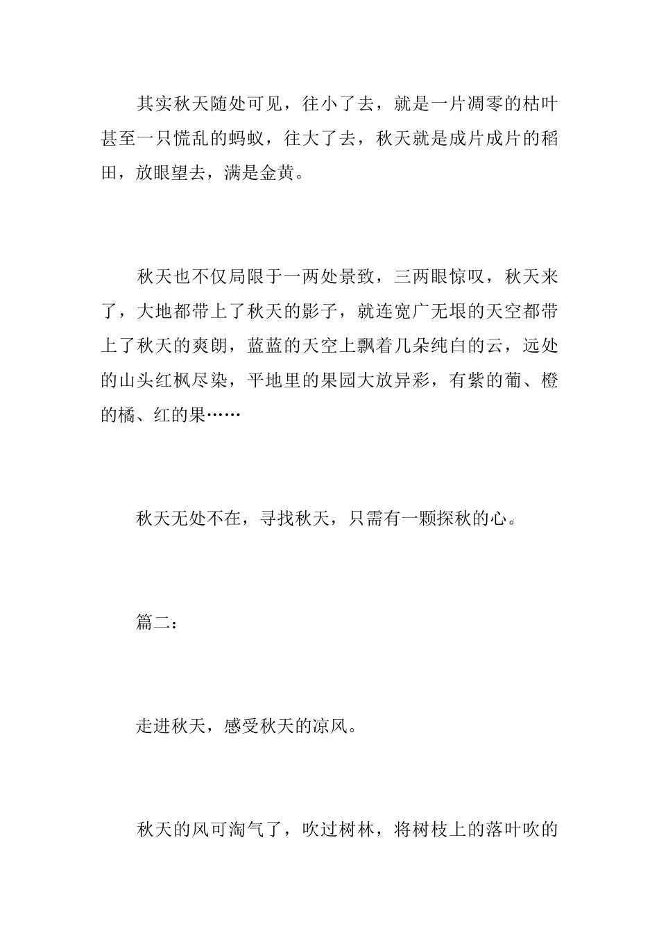 走进秋天八年级日记600字_第3页