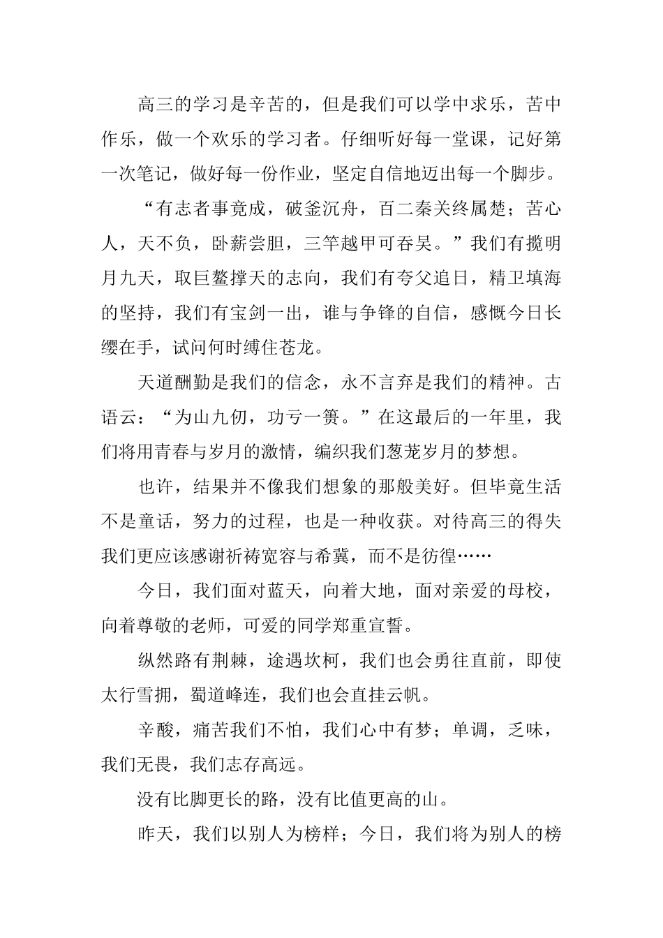 走进高三励志演讲稿_第2页