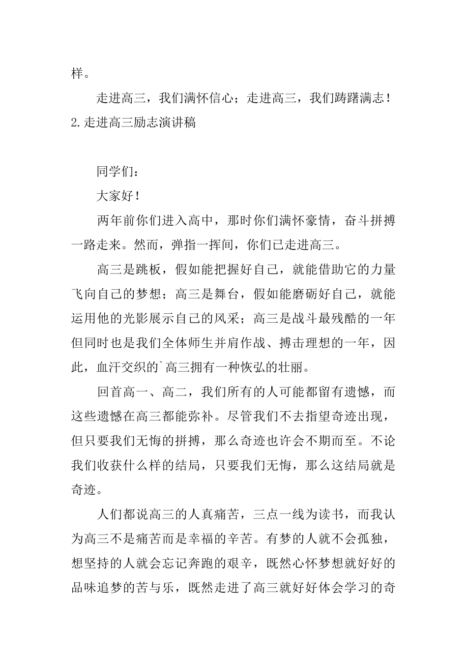 走进高三励志演讲稿_第3页