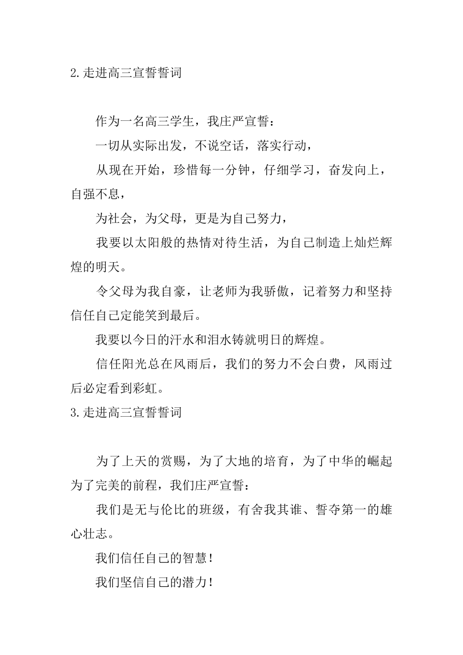 走进高三宣誓誓词大全_第2页