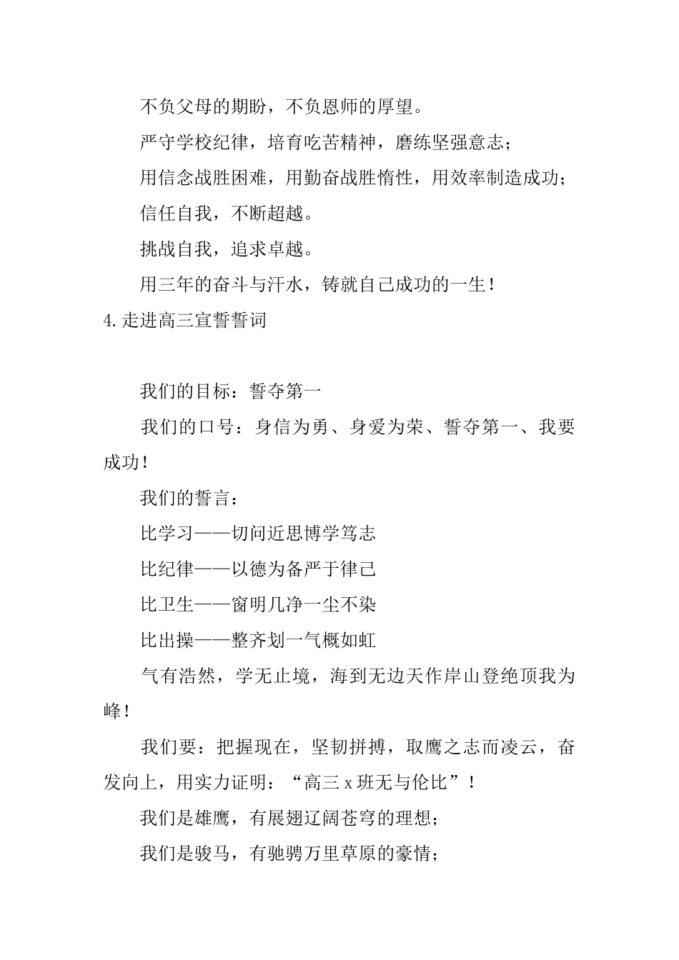 走进高三宣誓誓词大全_第3页
