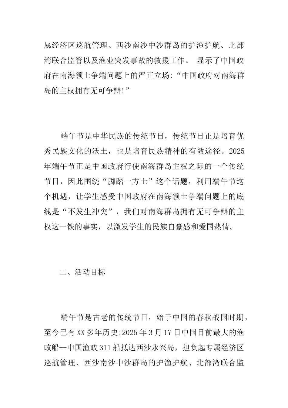 走进端午主题班会教案_第2页