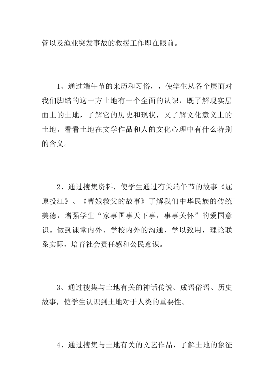 走进端午主题班会教案_第3页
