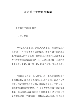 走进端午主题班会教案