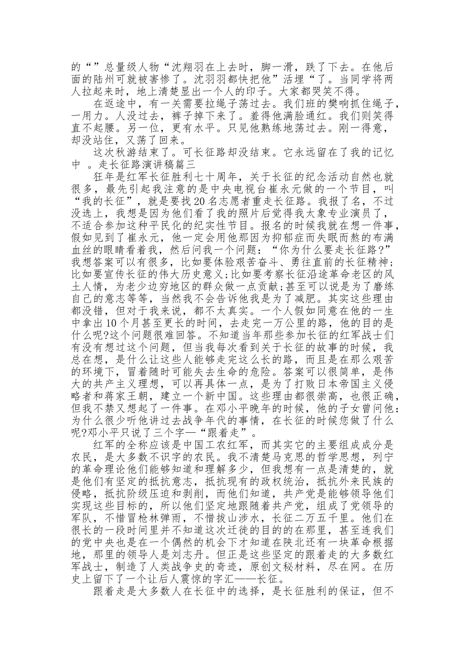 走长征路演讲稿_第2页