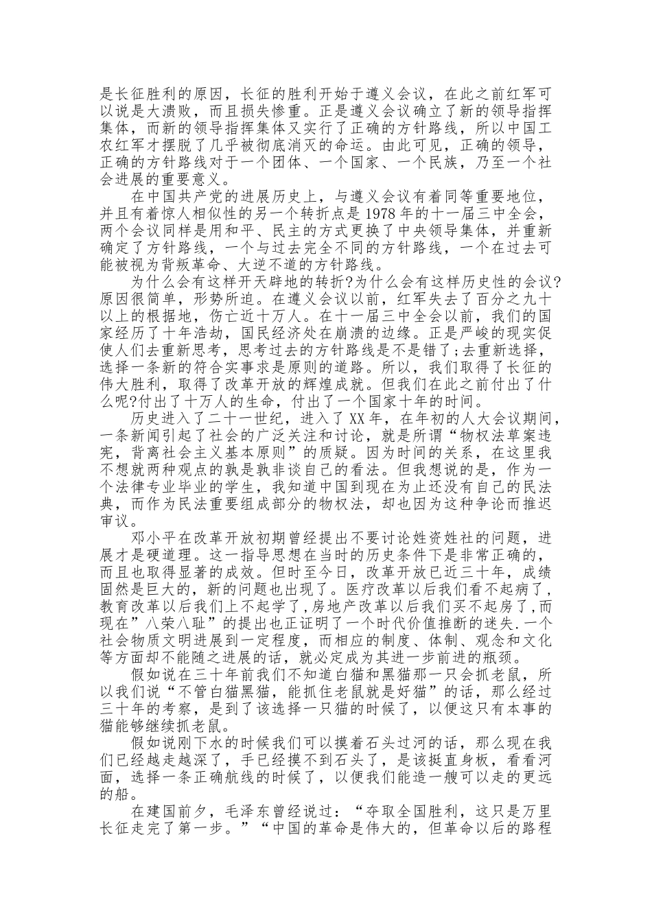 走长征路演讲稿_第3页
