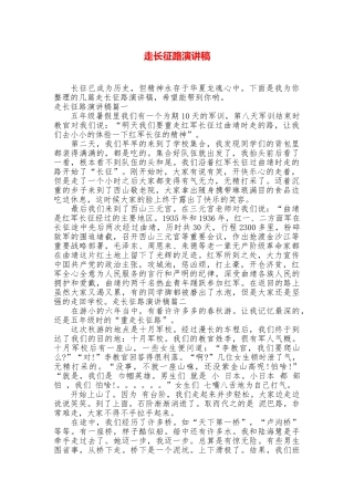 走长征路演讲稿