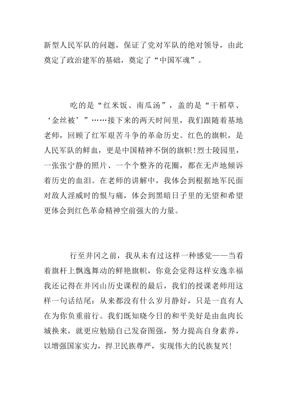 赴井冈山学习心得_第2页