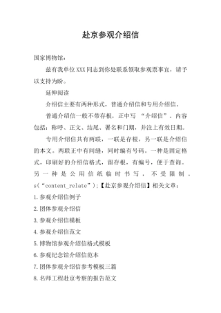 赴京参观介绍信