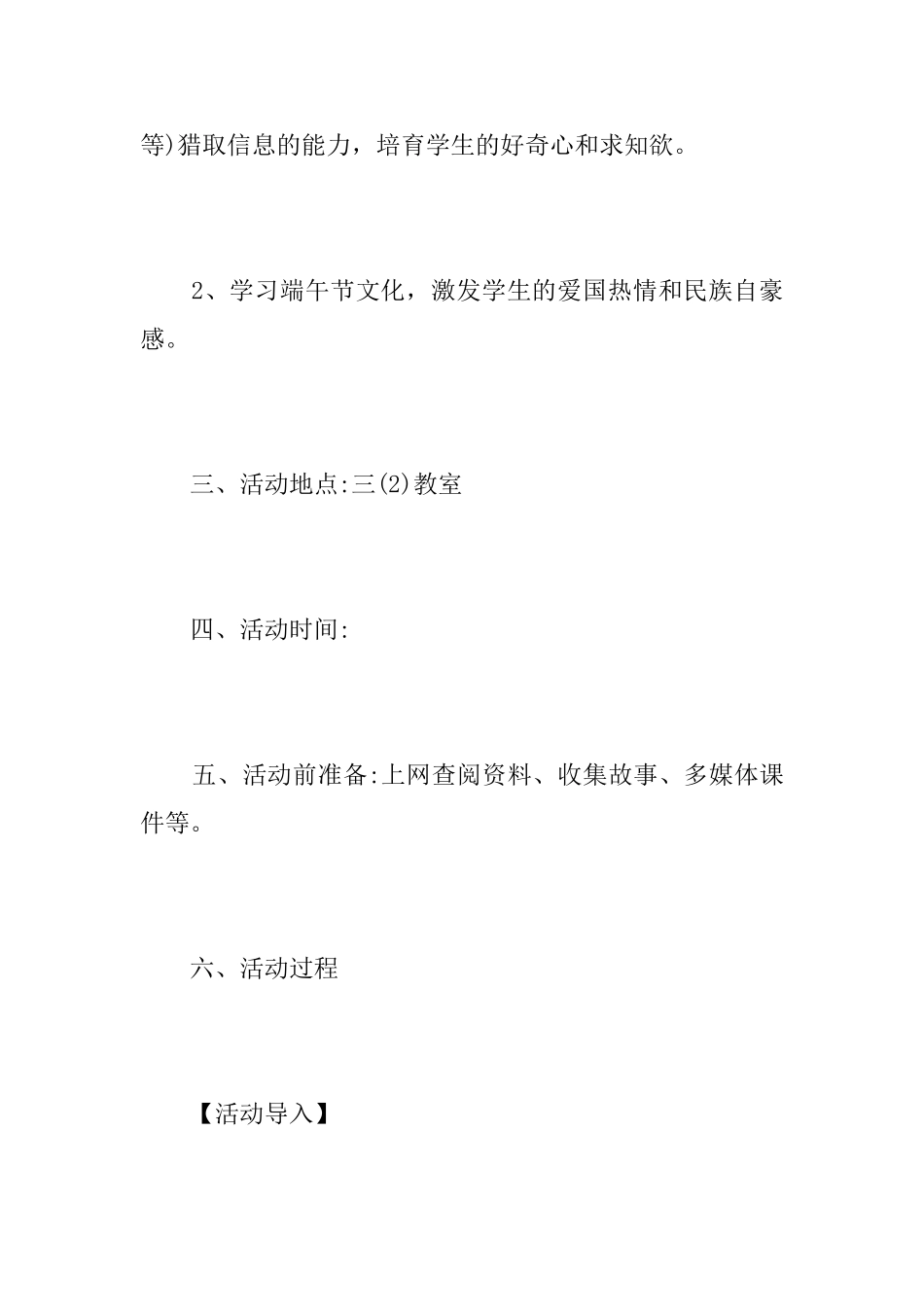 走进端午主题班会活动方案_第2页