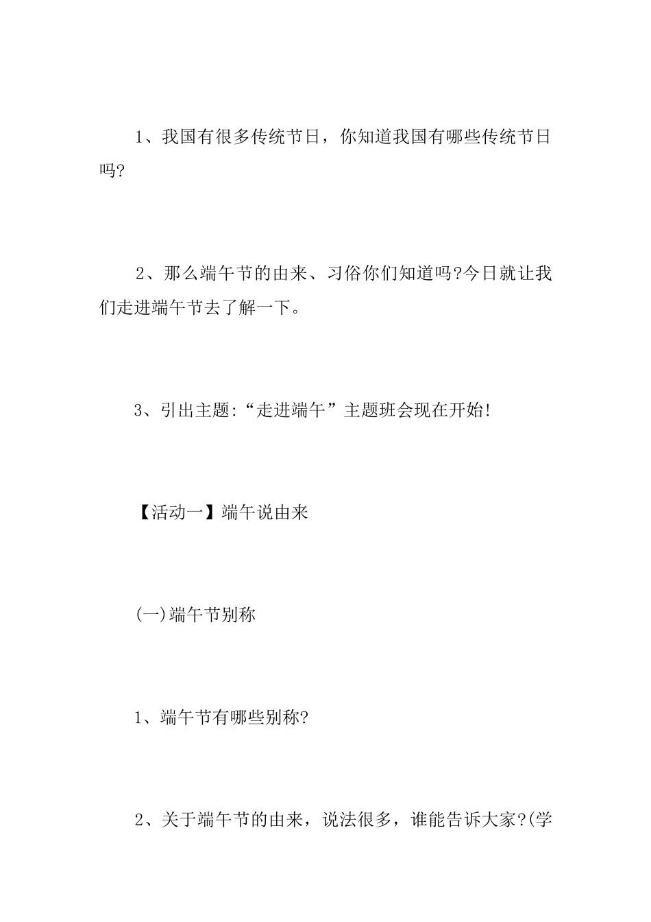 走进端午主题班会活动方案_第3页