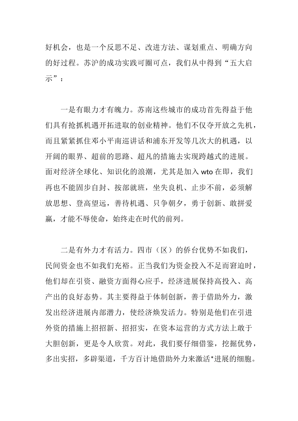 赴外地学习考察报告_第3页