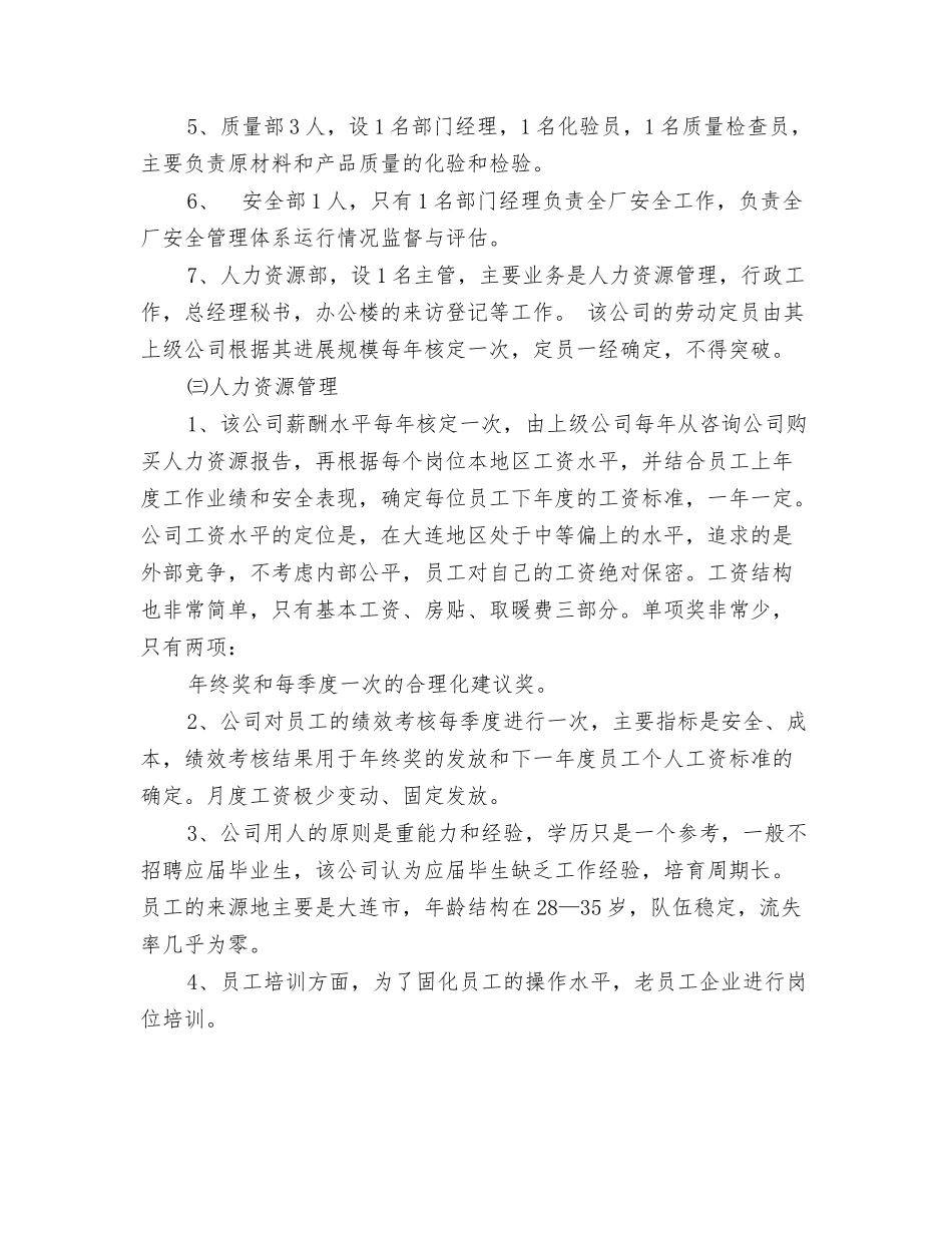 赴企业考察报告_第2页