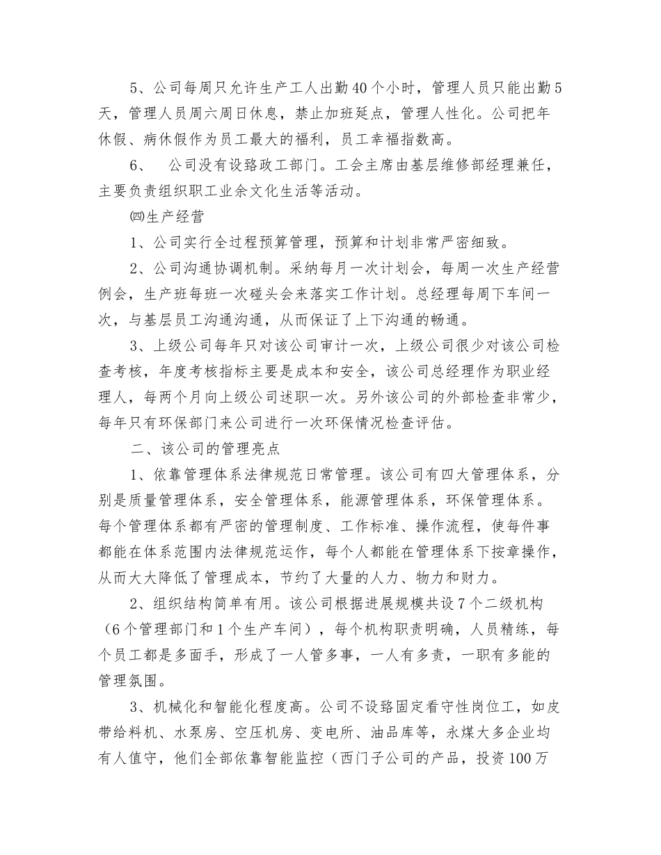 赴企业考察报告_第3页